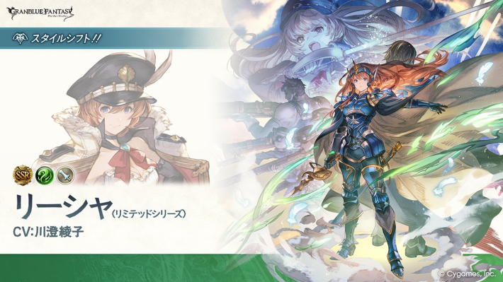 グラブル】碧の騎士リーシャ(スタイルシフト)の性能/評価まとめ