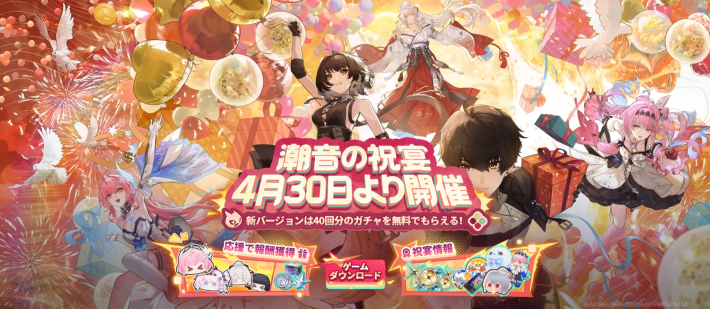 鳴潮】潮音の祝宴応援招待リンク掲示板 - ゲームウィズ