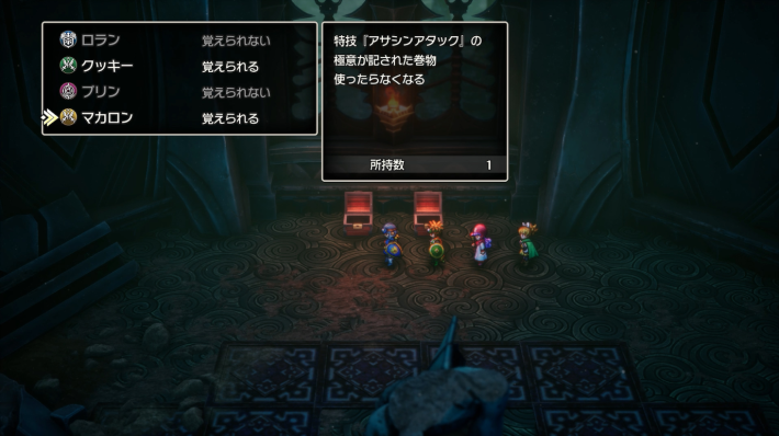 ドラゴンクエスト2リメイクの巻物を使用する場面