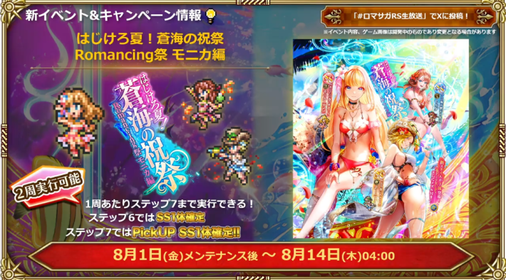 公式生放送の最新情報まとめ | 8/1開催！の画像