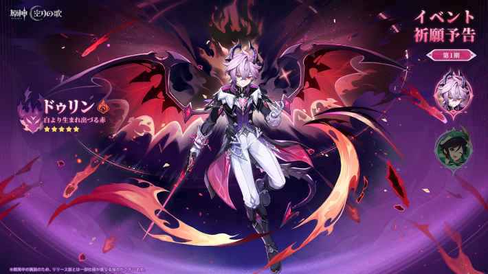 原神のドゥリン