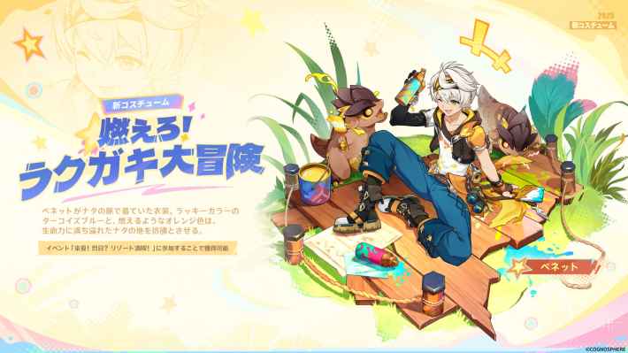 燃えろ！ラクガキ大冒険