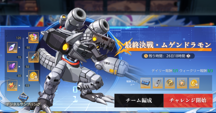 最終決戦・ムゲンドラモン