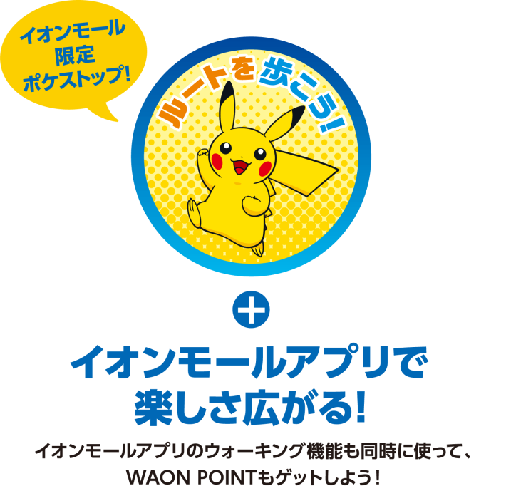 イオンモールメガとっくん！の開催期間とボーナスの画像