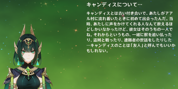 ネフェルからのコメント