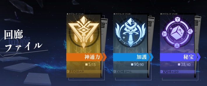 回廊ファイルを埋める