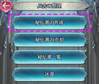 Feh 秘伝書とは 仕様の解説とおすすめの使い方 Feヒーローズ ゲームウィズ Gamewith Feh 秘伝書とは 仕様の解説とおすすめの使い方 Feヒーローズ ゲームウィズ Gamewith