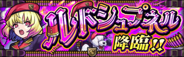 ルドシュプネル【EX】のバナー