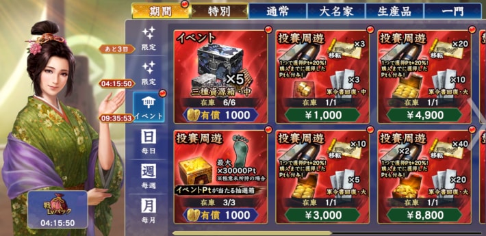 投賽周遊パック