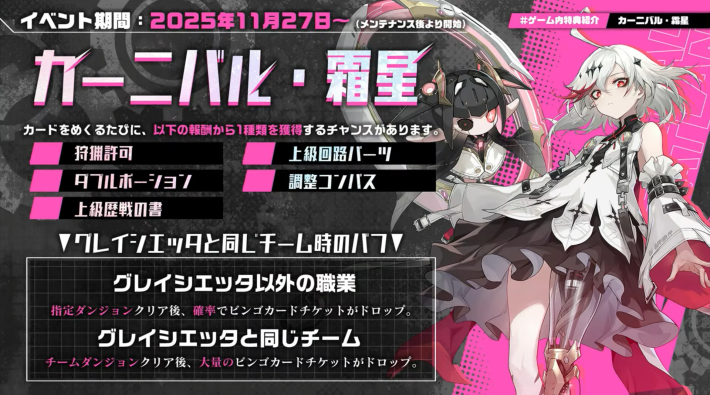 カーニバル・霜星