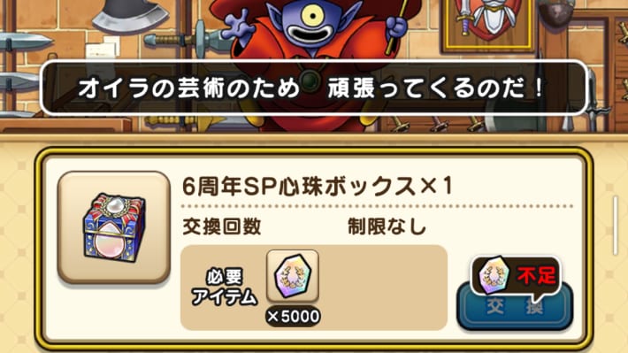 こころ覚醒交換所で交換する