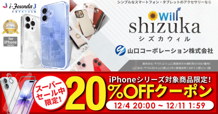 【 楽天スーパーSALE 】山口コーポレーション