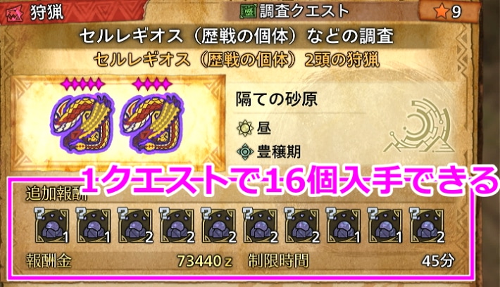 複数狩猟クエ