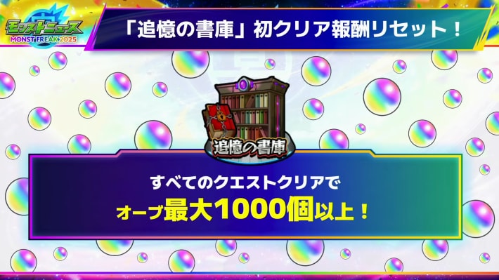 書庫の初クリア報酬リセット