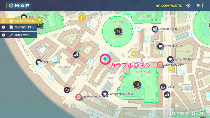 ポケモンZAのカラフルなネジの入手場所マップ