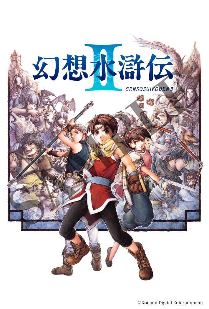幻想水滸伝