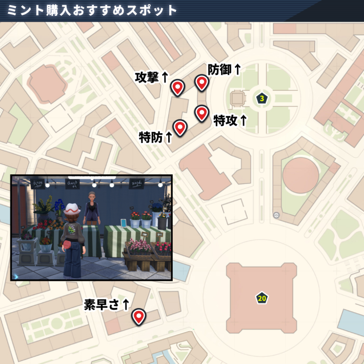 ポケモンZAのミント屋おすすめスポット
