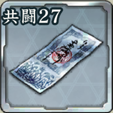 登用札・共闘 第27期アイコン