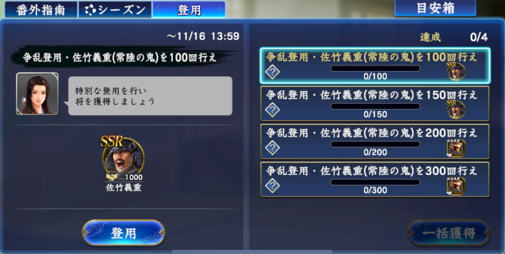 争乱登用ミッション