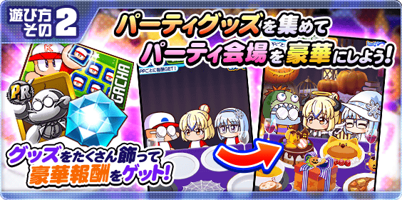 2025年ハロウィンパーティでやんす！のイベ概要・報酬まとめ