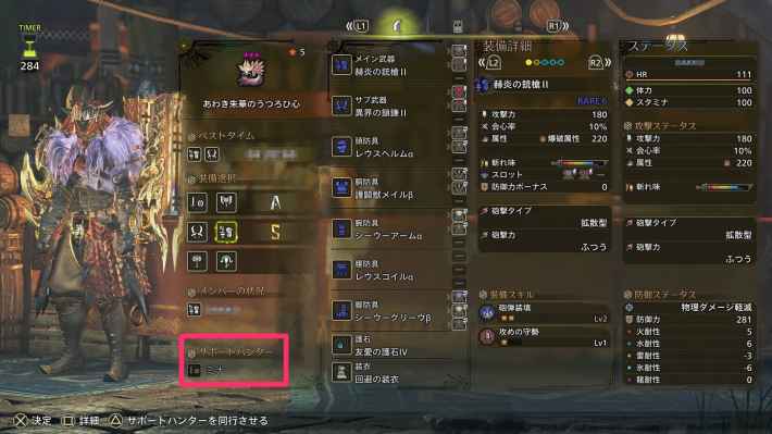 サポートハンター同行させない