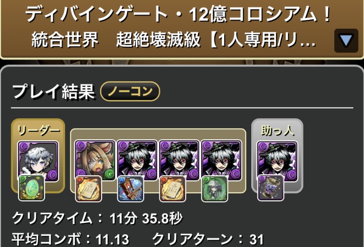 パズドラのエビルアーサーのクリア履歴