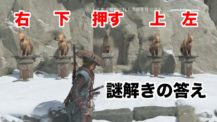 ゴーストオブヨウテイの上にある建物に行く方法を見つけるの答え