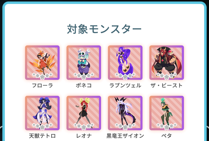 好きな5体をピックアップ可能！