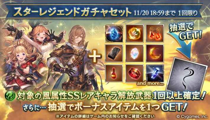 グラブルの次回ガチャ更新時間