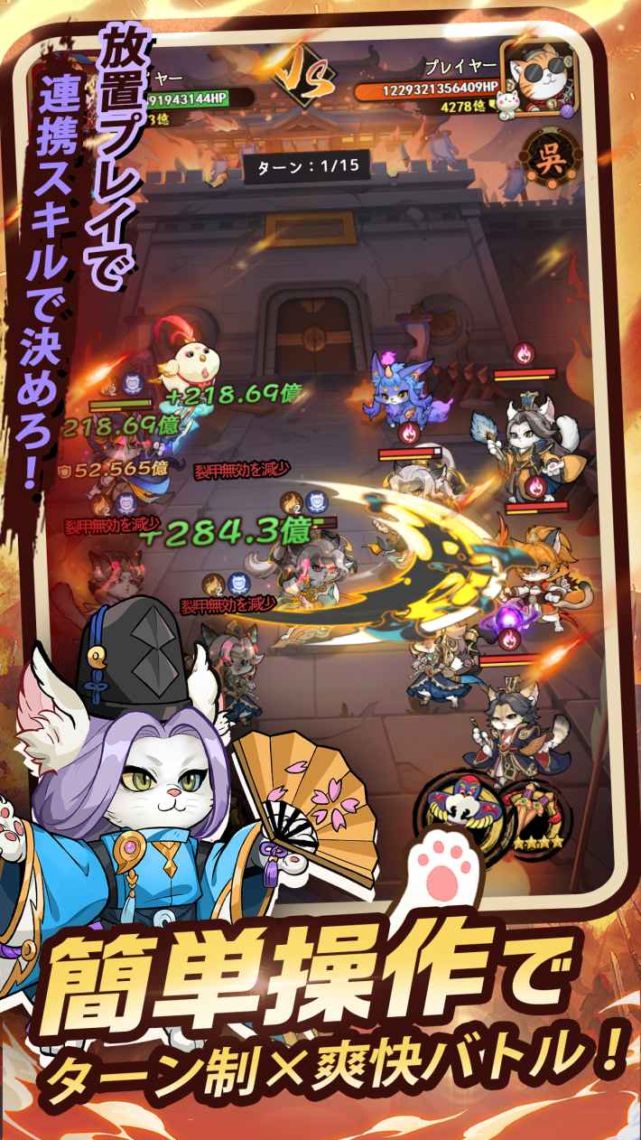 放置系RPG『ニャ国無双』好評配信中！7日間ログインで、大量の育成素材や限定スキンをゲット！の画像