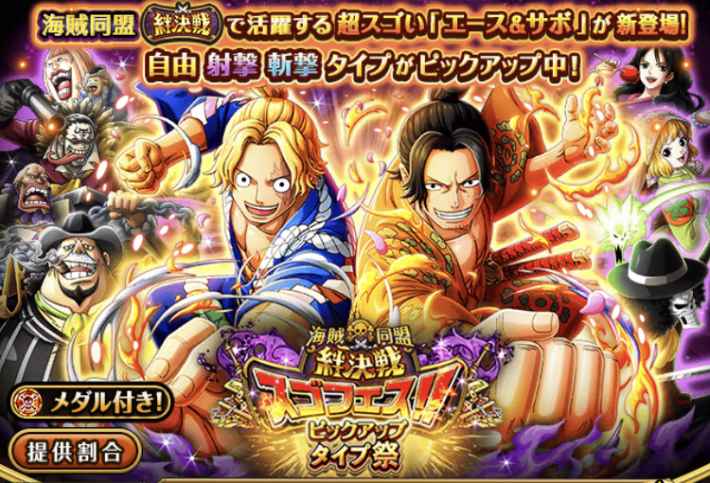 トレクル スゴフェス情報とキャラまとめ ワンピース トレジャークルーズ ゲームウィズ Gamewith