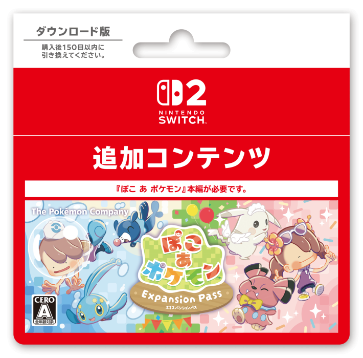 ぽこ あ ポケモン ＋ エキスパンションパス』と『Pokémon LEGENDS Z-A