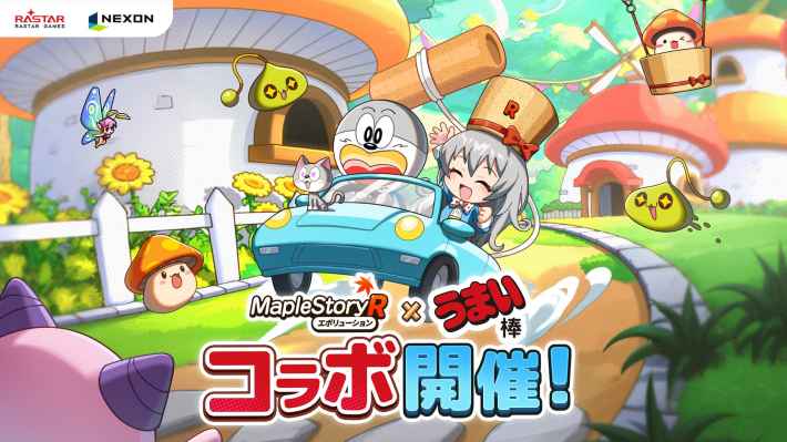 メイプルストーリーR: エボリューション