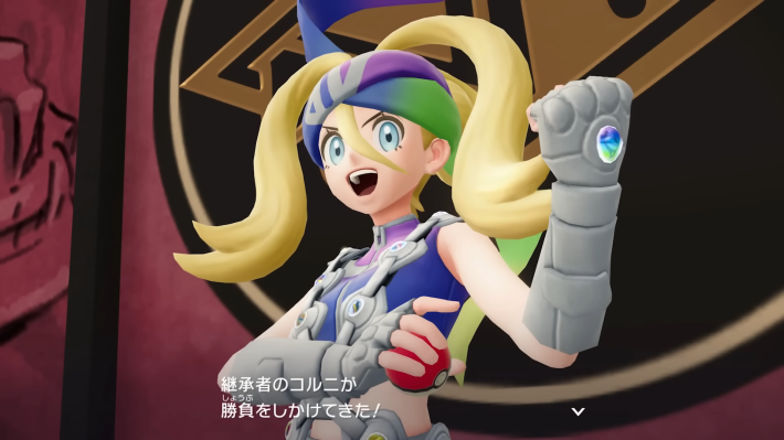 ポケモンZAのM次元ラッシュのコルニ