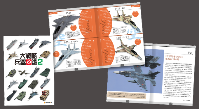 大戦略兵器図鑑2のイメージ画像