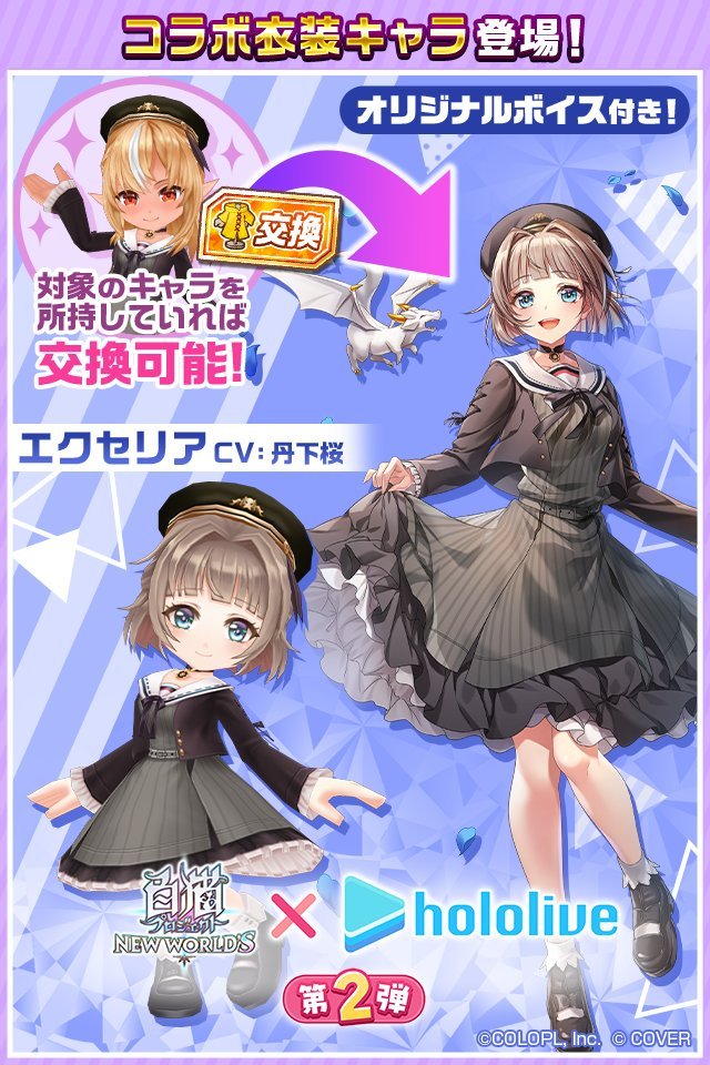 コラボ衣装キャラの登場が決定