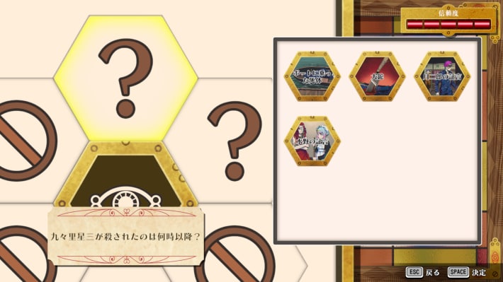 証拠パズル
