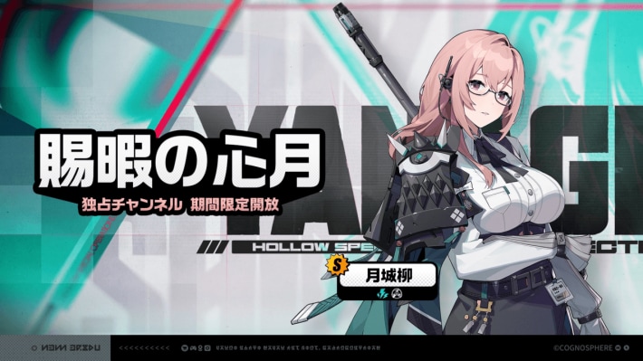 v2.1復刻柳ガチャ_バナー