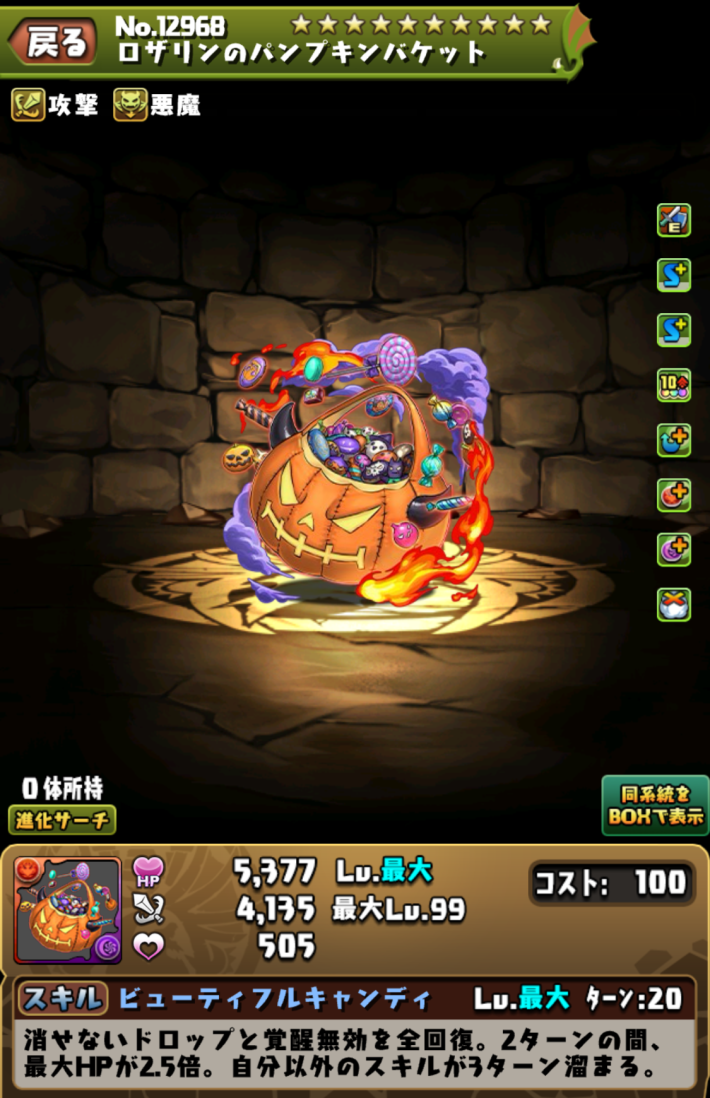 パズドラのハロウィンロザリン武器