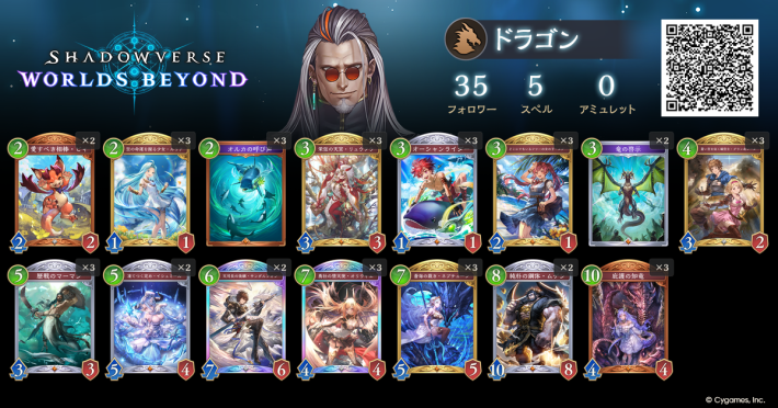 シャドバ ビヨンド】無課金ドラゴンのローテーションデッキレシピと