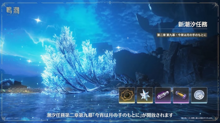 潮汐任務2章9幕