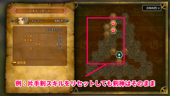 ドラクエ11Sの不要なスキルがあるときはリセット