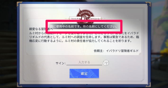 キャラ名の重複は不可