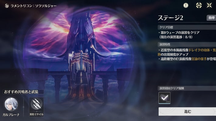 ステージ2