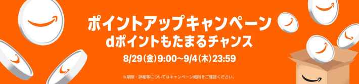 【Amazon スマイルSALE】の画像