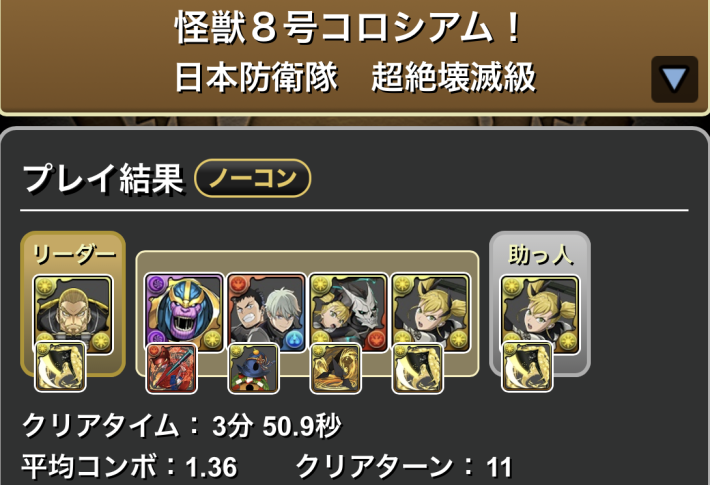 パズドラのキコルのクリア履歴