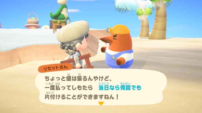 あつ森】リセット片付けセンターの解放条件と使い方【あつまれどうぶつ