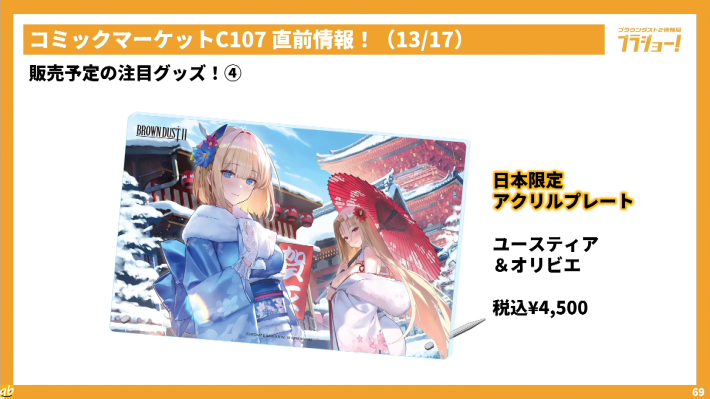 ブラウンダスト2 ヴェンタナ 特大メガマット ブラウンダスト2】ヴェンタナの評価とコスチューム【ブラダス2