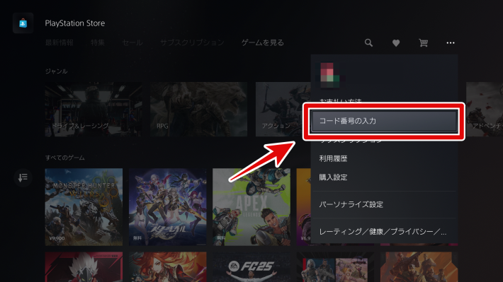 プロダクトコードの入力手順3