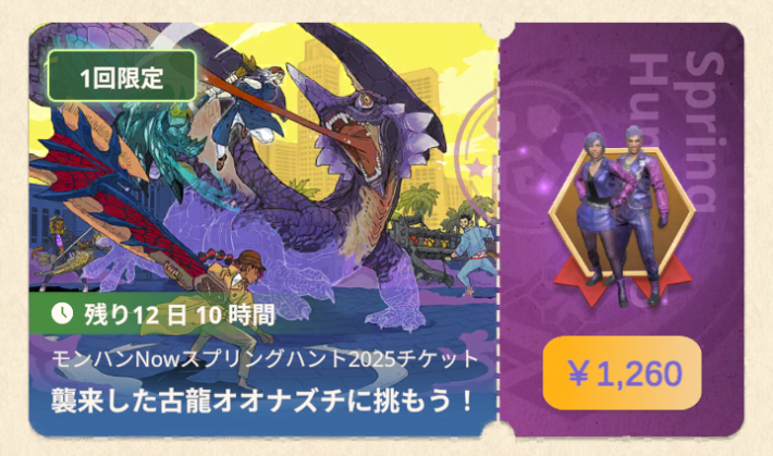 オオナズチイベントの開催情報｜スプリングハント2025の画像